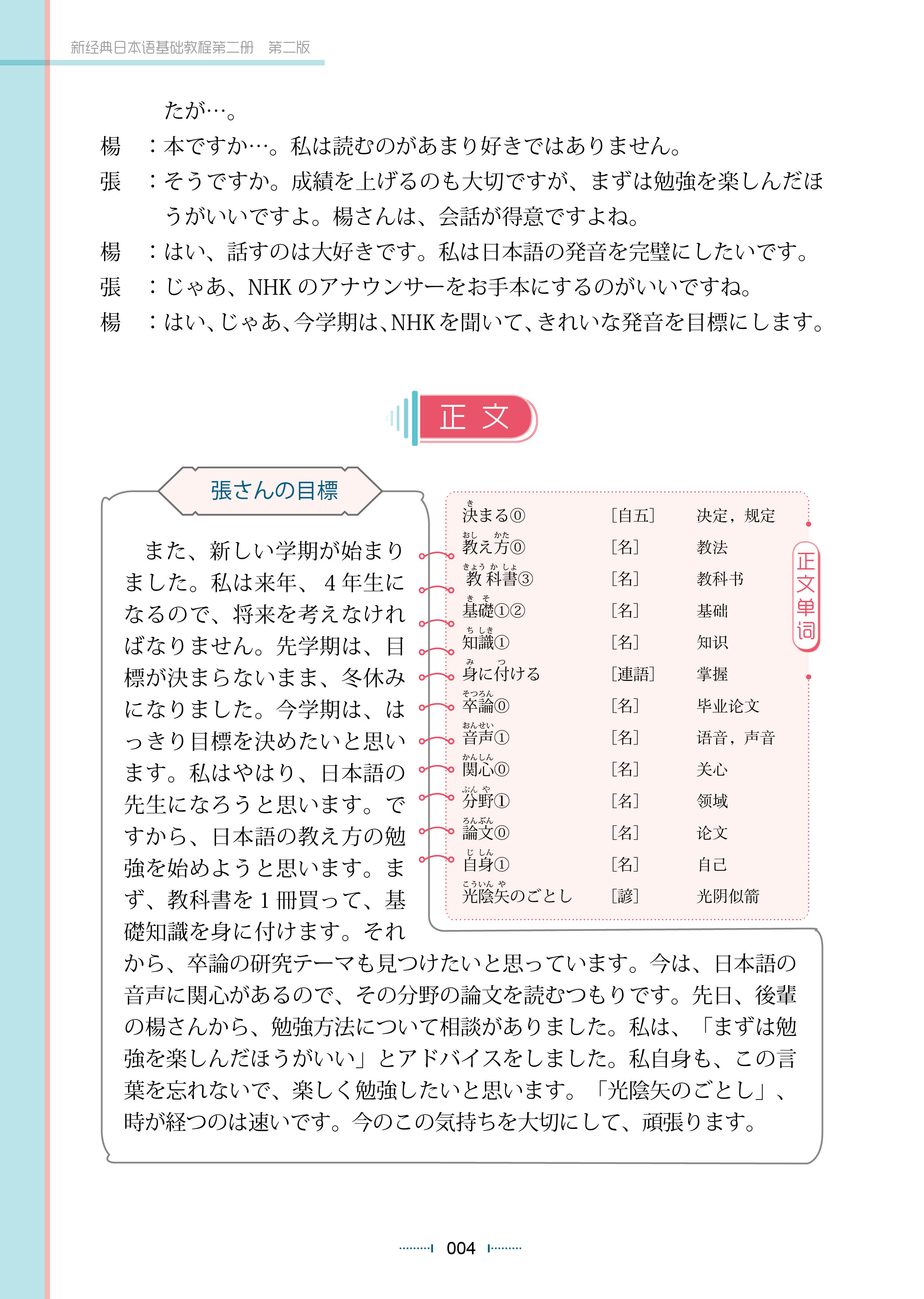 新经典日本语基础教程第二册第二版